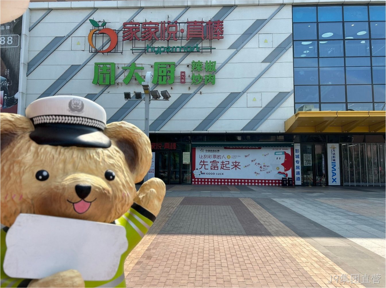 J9集团直营助力淮北万达家家悦真棒超市焕新：智能照明方案 打造购物新体验